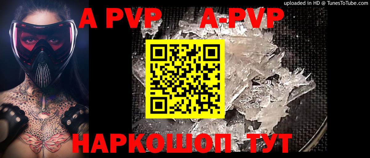 Иваново  магазин продажи   Альфа ПВП Crystall  Вход с VPN  A PVP Crystall 