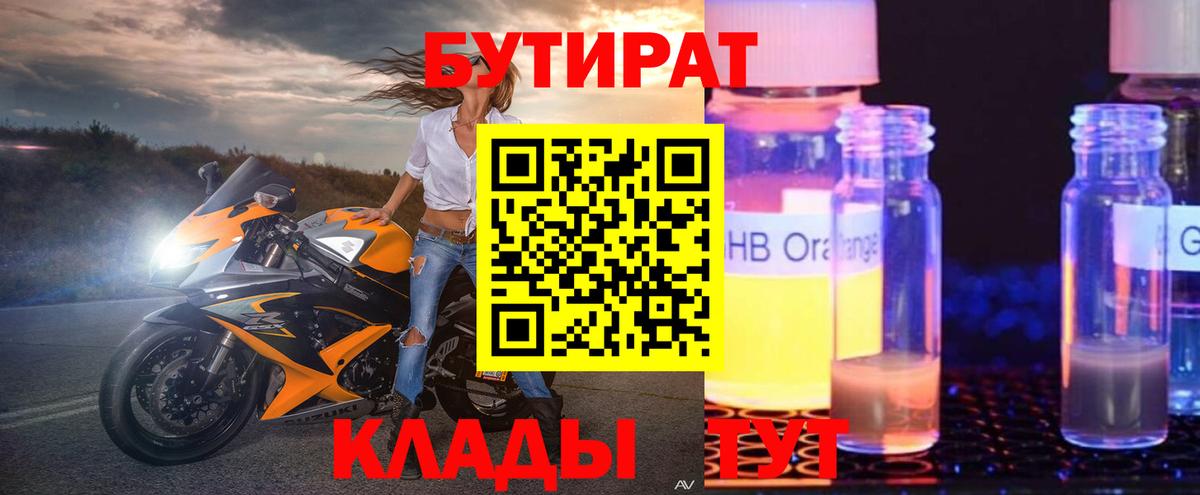 БУТИРАТ GHB Иваново