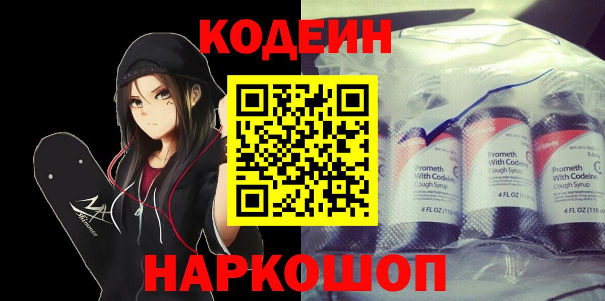Кодеиновый сироп Lean напиток Lean (лин) Иваново