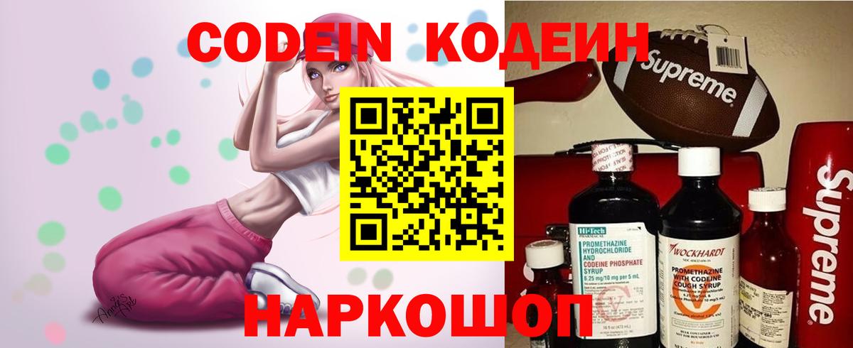Codein Purple Drank  Вход с VPN  Кодеиновый сироп Lean напиток Lean (лин)  Иваново 