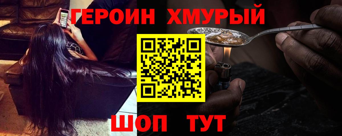 ГЕРОИН герыч Иваново