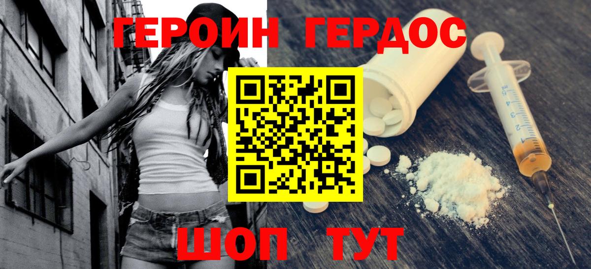 Героин белый  Вход с VPN  Иваново 