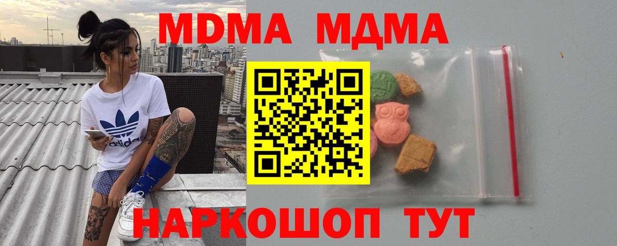 MDMA  Вход с VPN  МДМА кристаллы  Иваново  МДМА Molly 