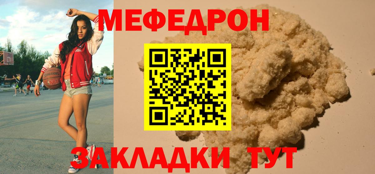 Мефедрон  Вход с VPN  МЕФ  Меф VHQ  Иваново  МЯУ-МЯУ кристаллы 
