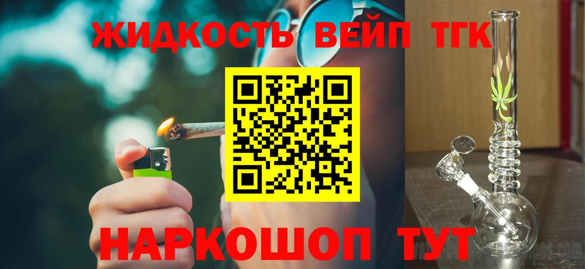 Дистиллят ТГК вейп Иваново